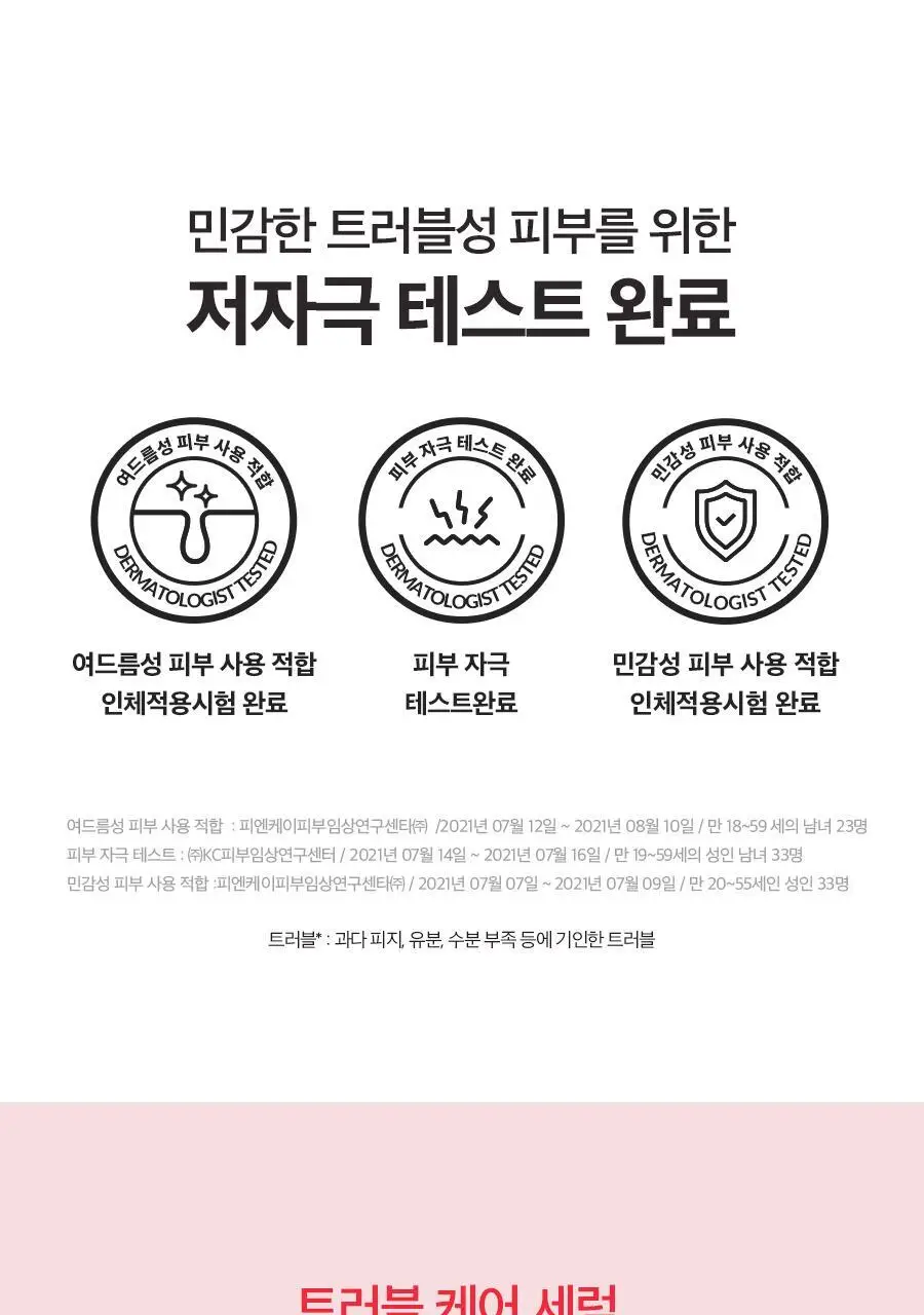 [트러블/여드름] 닥터지 에이클리어 스팟 포 페이스 세럼 80ml 대용량 기획세트 상세페이지 23